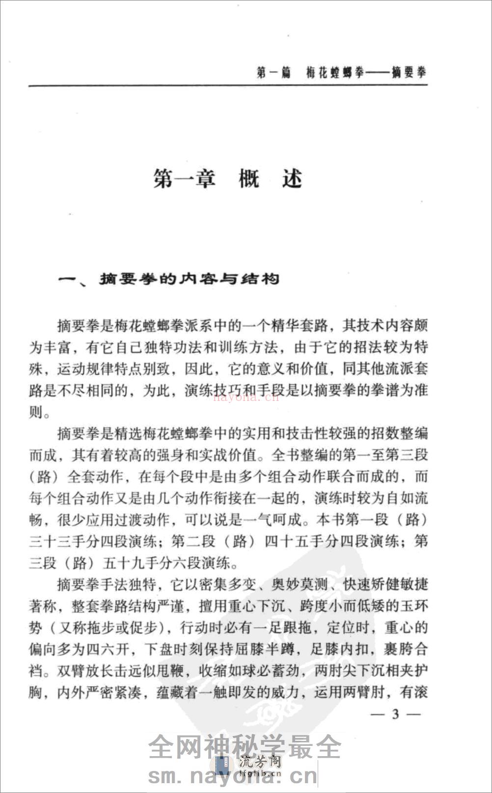 《梅花螳螂拳》陈志忠 - 第12页预览图