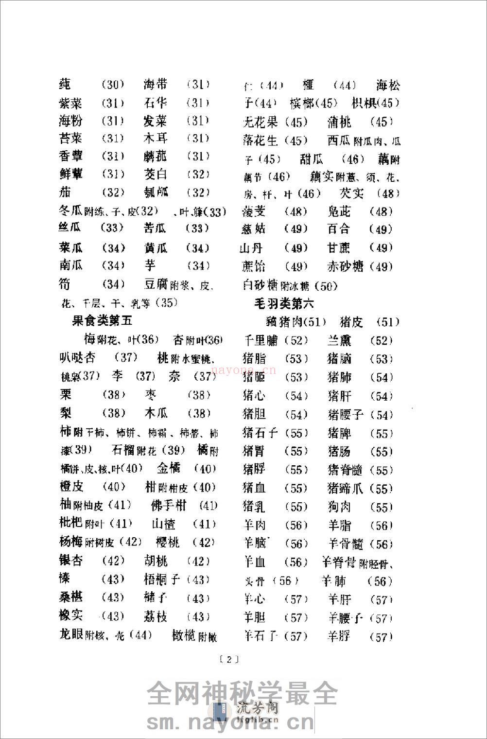 随息居饮食谱-[清]王士雄 - 第17页预览图