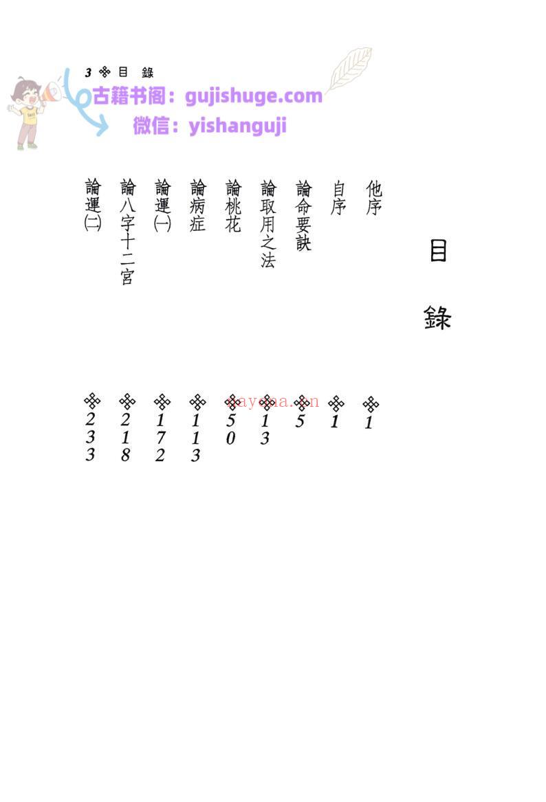 《八字应用学宝典》  陈天宝