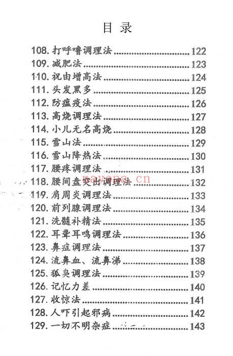 天医祝由秘法上集下集