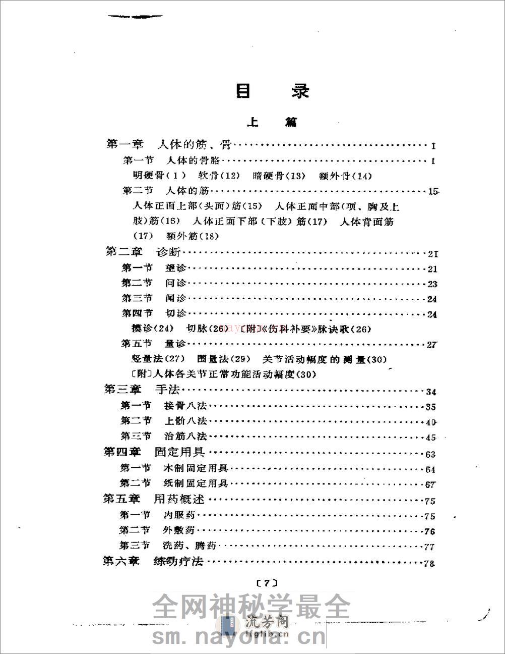 刘寿山正骨经验（修订版）1966 - 第5页预览图