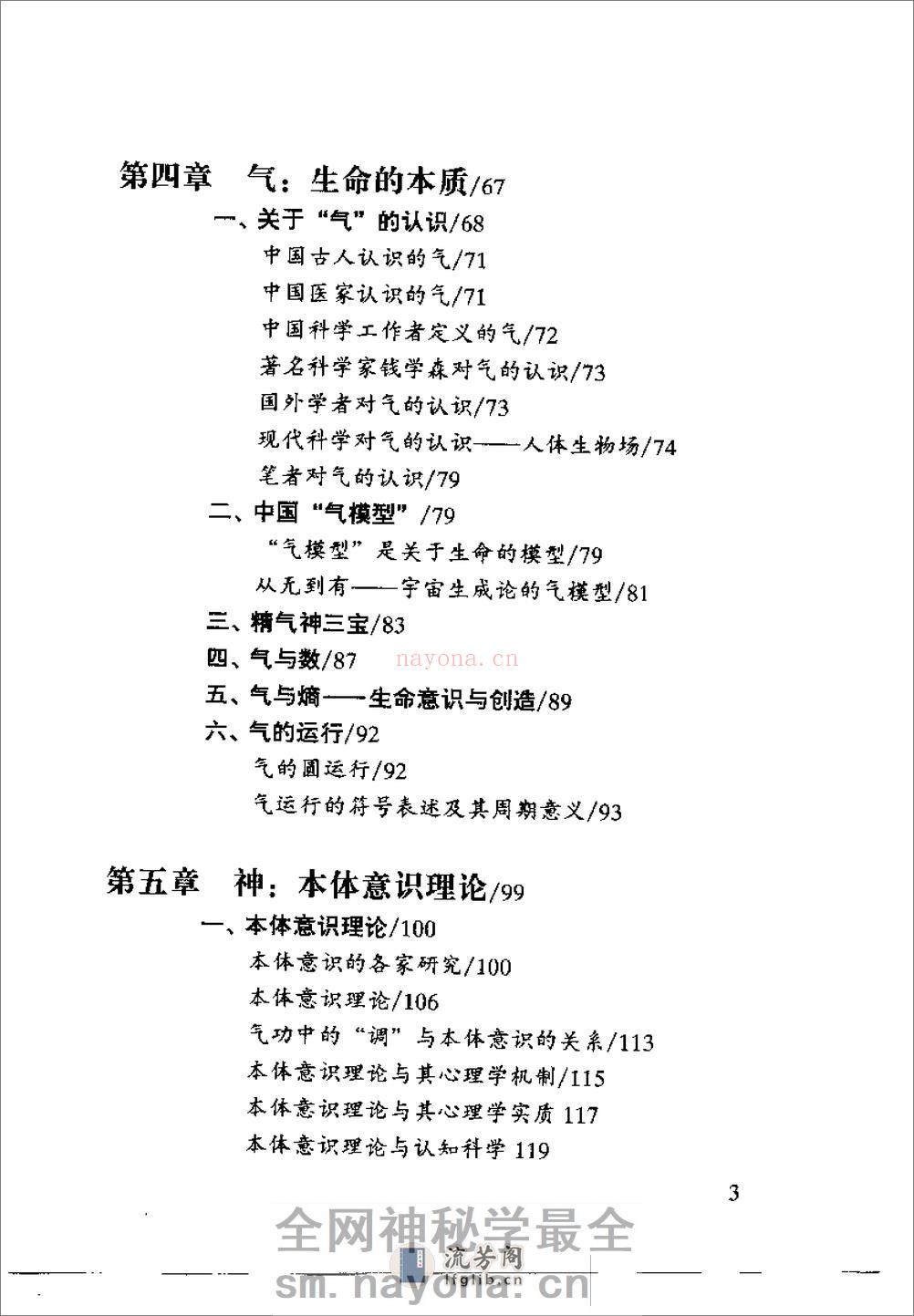 [生命的修炼].曲黎敏 - 第9页预览图