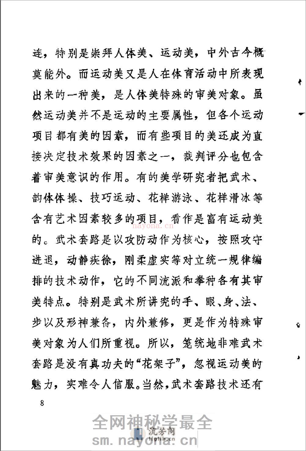 《奇行剑·断门枪》成传锐 - 第10页预览图