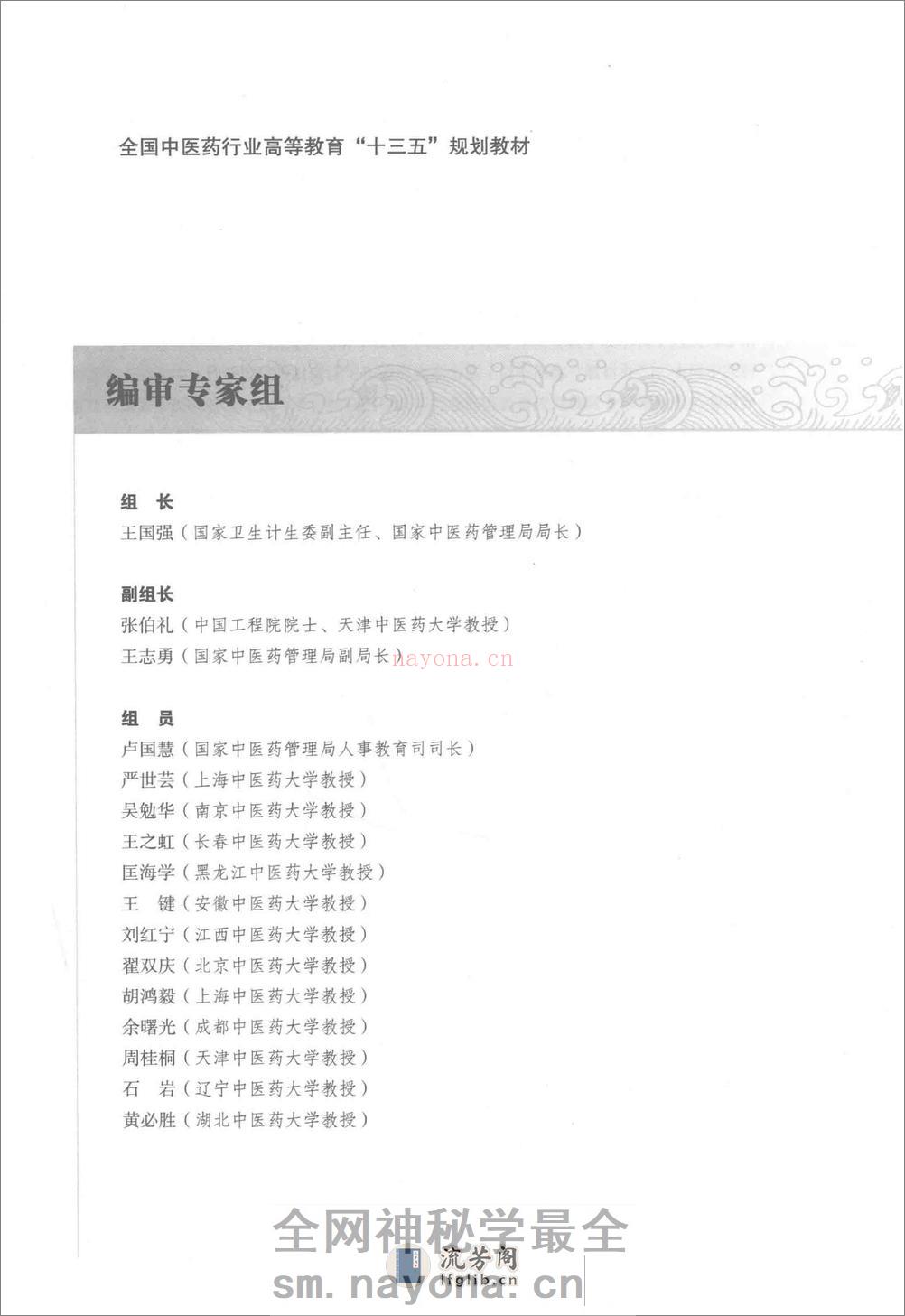 生理学_第10版 - 第7页预览图