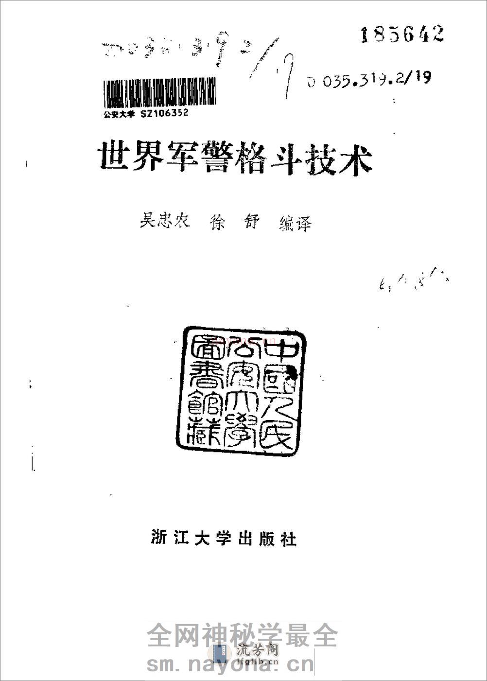 《世界军警格斗技术》吴忠农、徐舒 - 第2页预览图