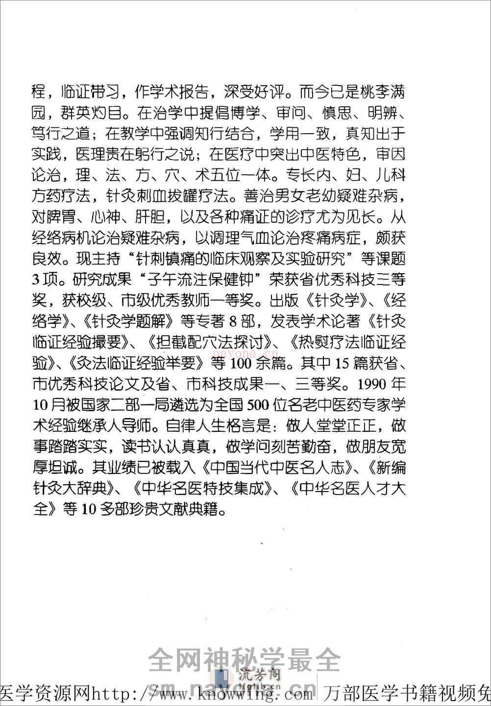 全国着名老中医临床经验丛书—杨介宾临床经验辑要 - 第11页预览图