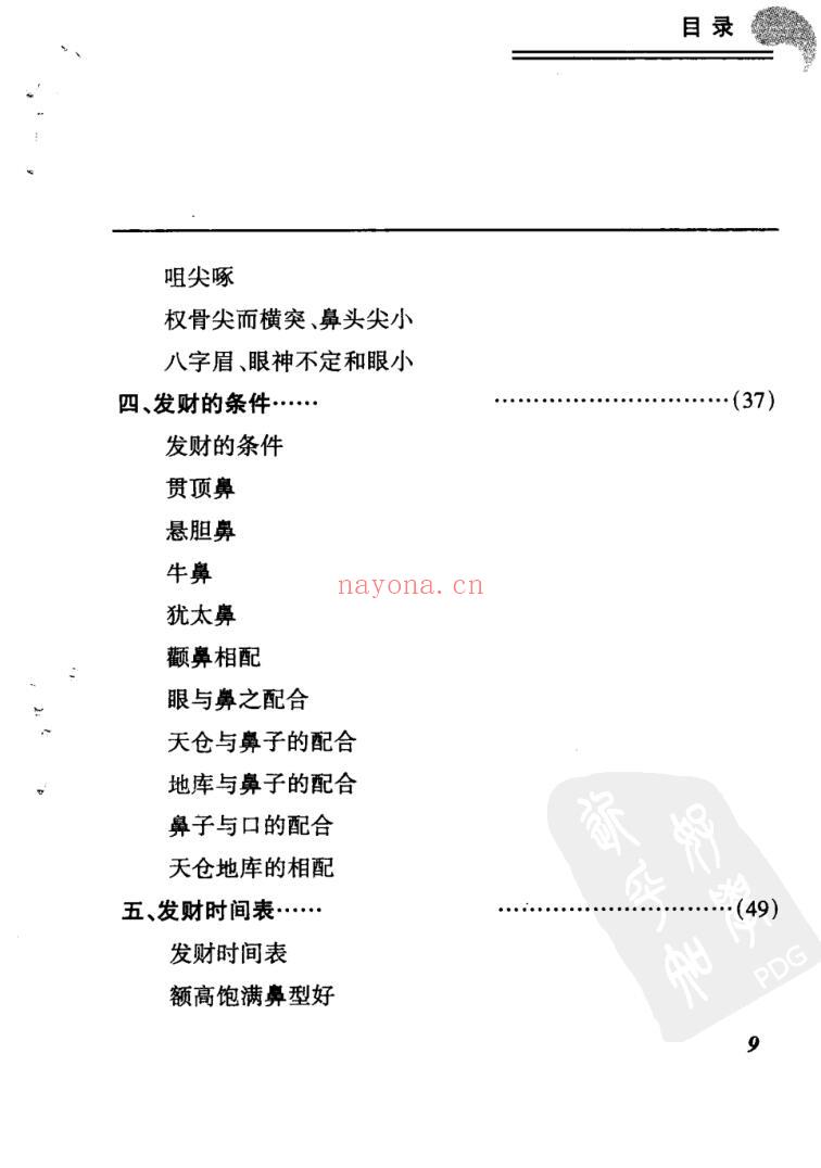 吕文山《易学观面相》