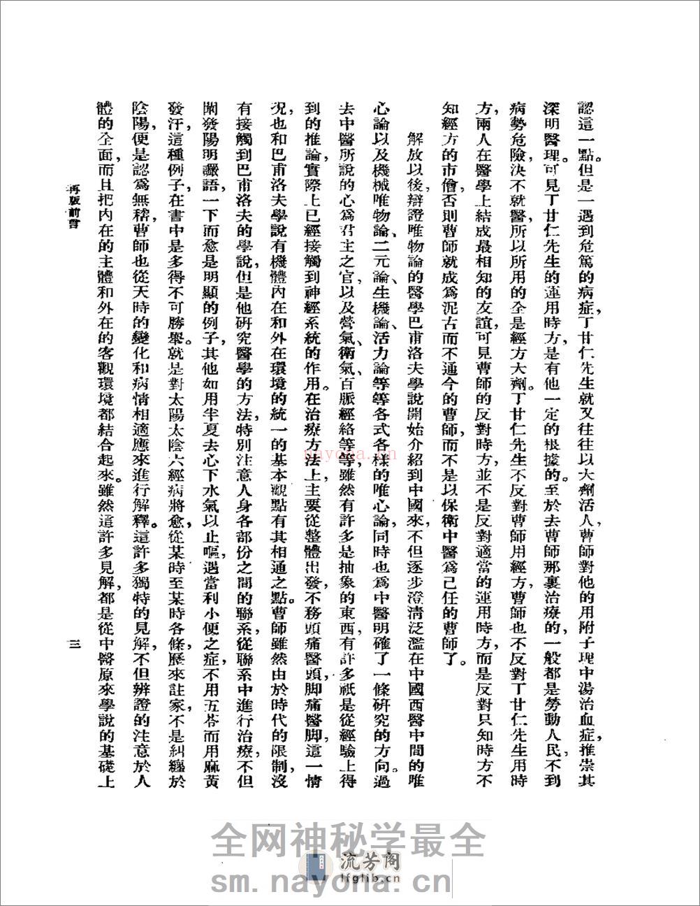 曹颖甫-曹氏金匮伤寒发微合刊 - 第9页预览图