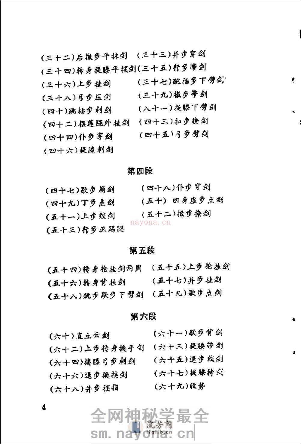 《奇行剑·断门枪》成传锐 - 第18页预览图