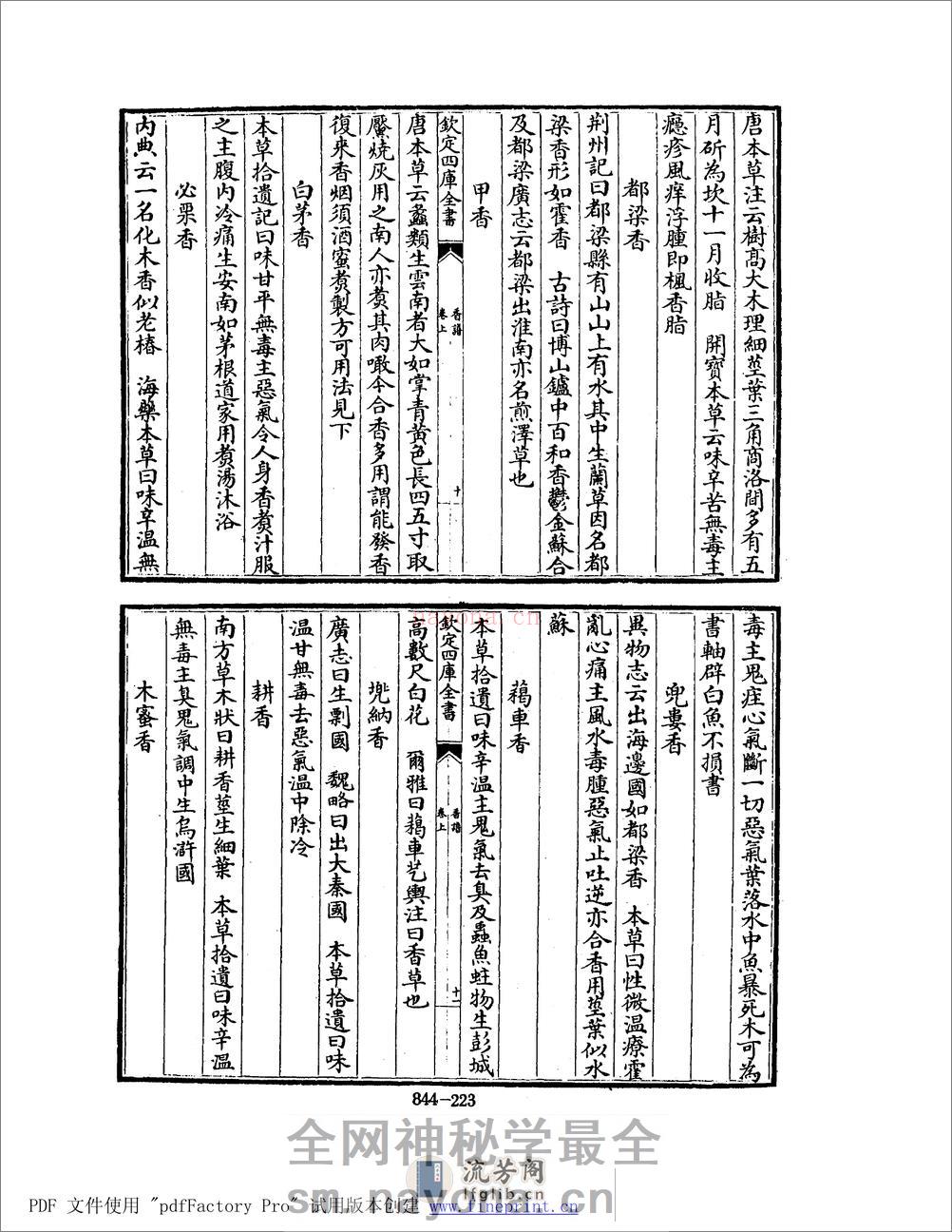 香谱.pdf - 第7页预览图