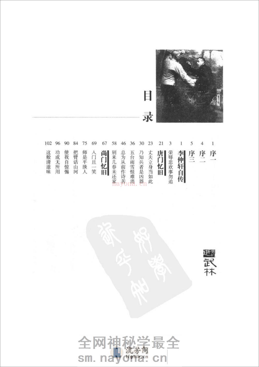《逝去的武林：1934年的求武记事》李仲轩、徐皓峰 - 第8页预览图