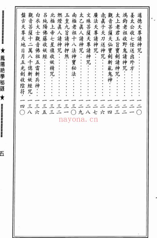 凤阳绝学秘录