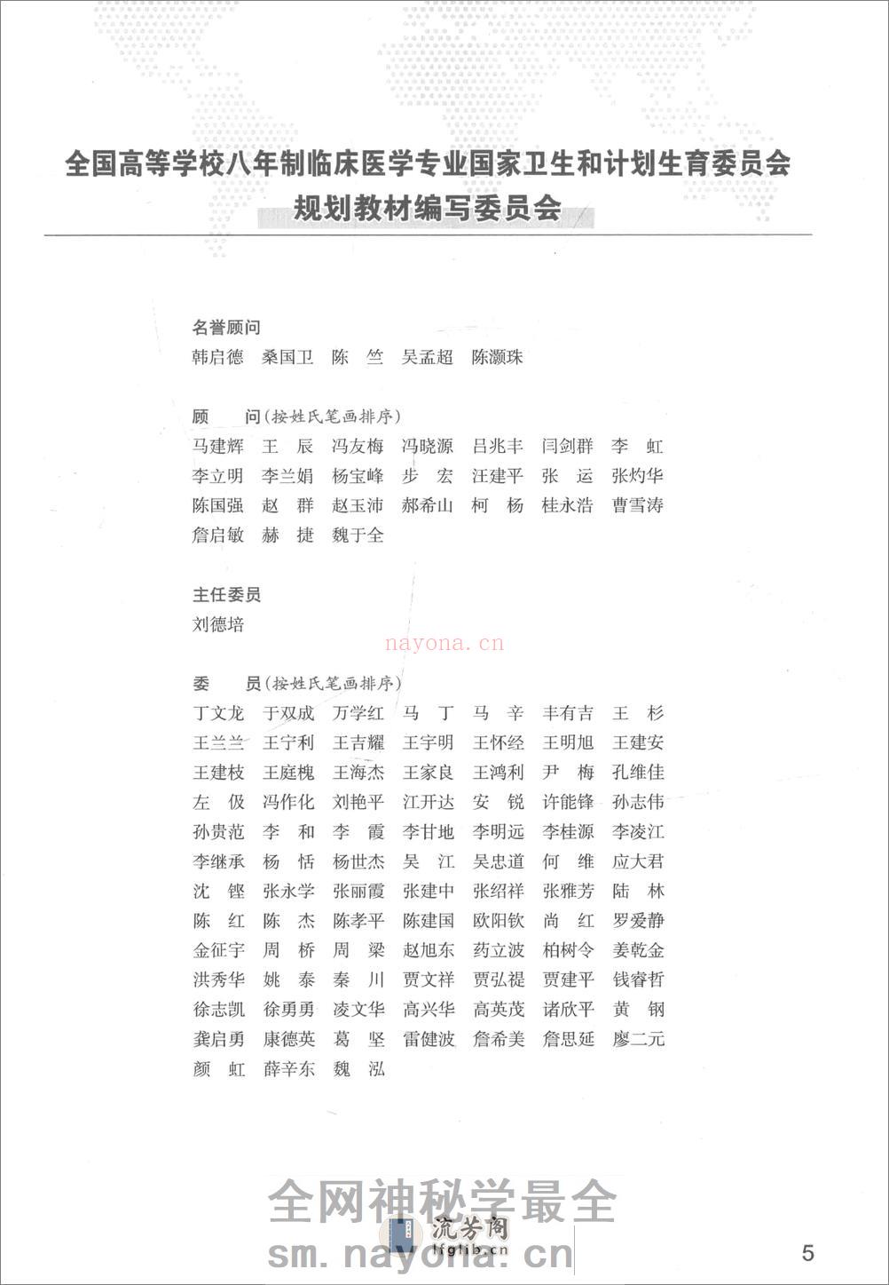 A-内科学-八年制教材第3版——王辰 王建安-2015(全册) - 第7页预览图
