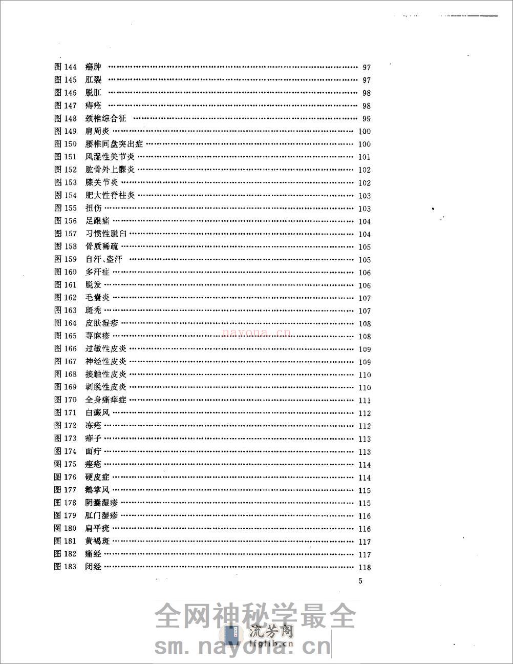耳背穴位疗法图解 - 第5页预览图