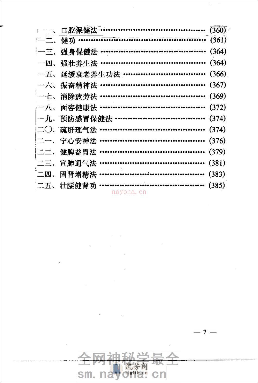 [百病中医按摩疗法].陈贵延 - 第12页预览图