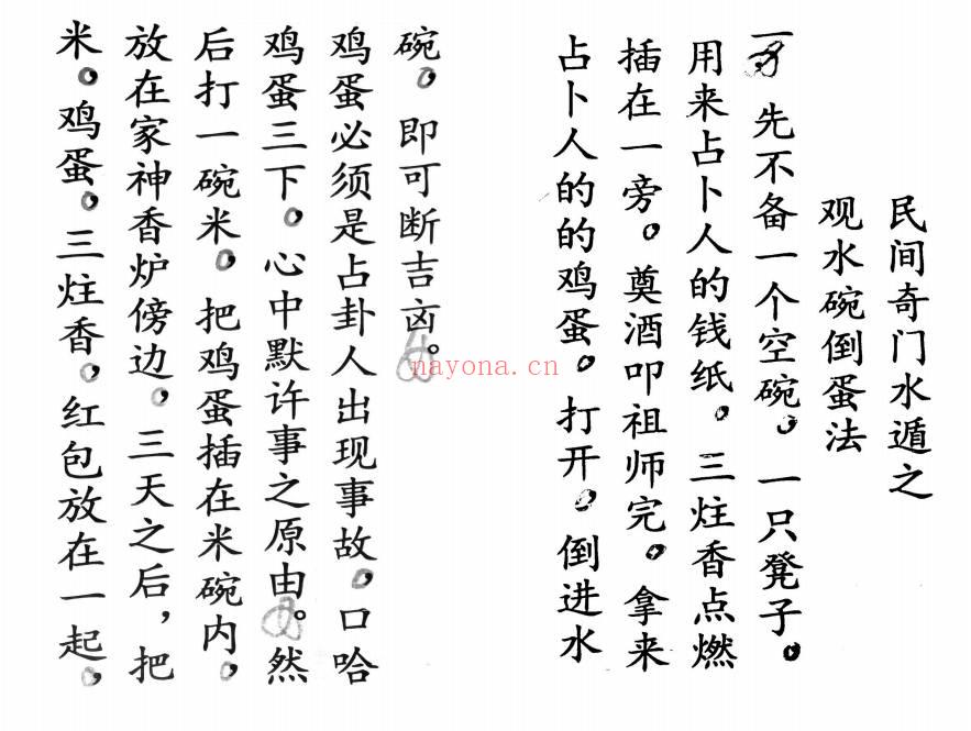 水碗查事口诀+观水碗倒蛋法