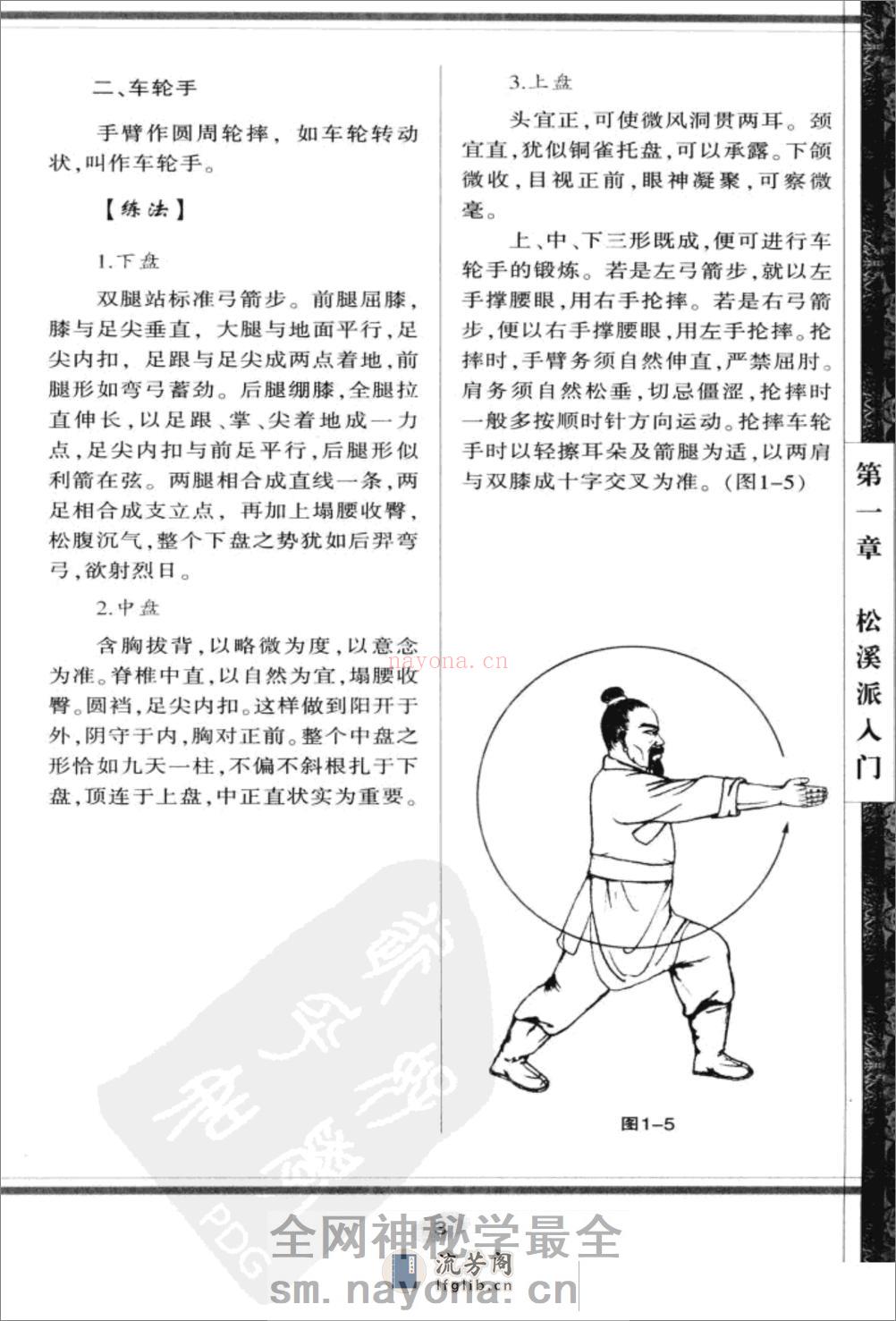《松溪派内家武功》胡玉玺 - 第9页预览图