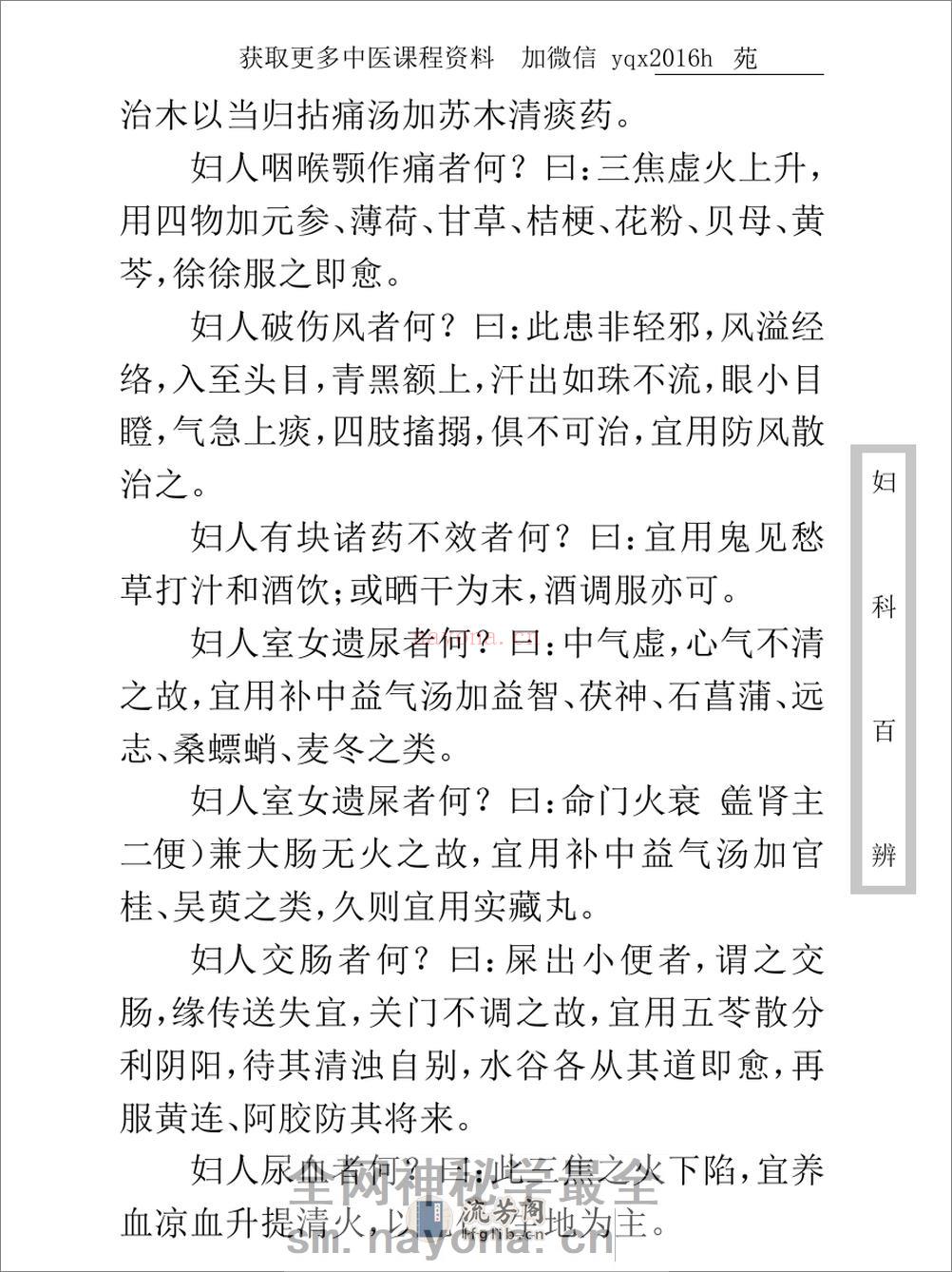 中医古籍珍稀抄本精选--妇科百辩 - 第18页预览图