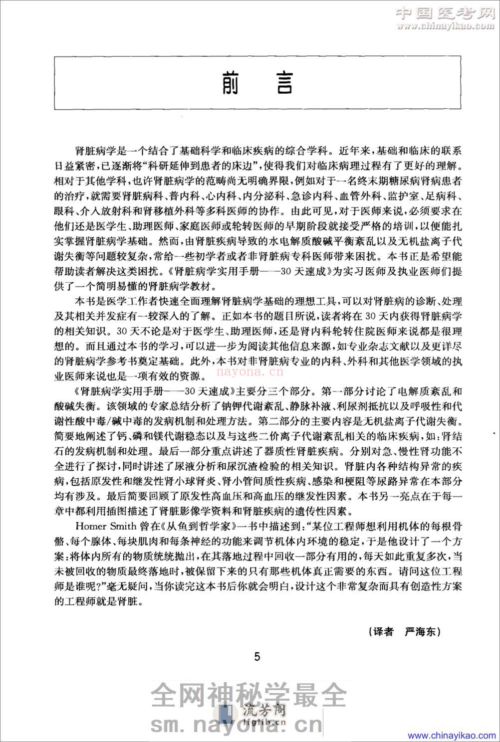 肾脏病学实用手册-30天速成——Robert F.Reilly,Jr等-2010（清晰） - 第6页预览图