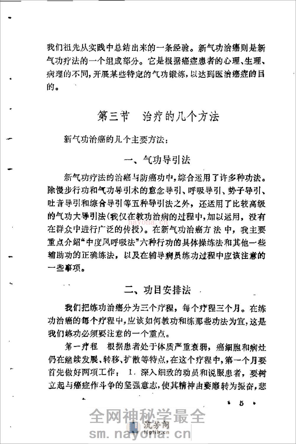 [新气功治癌功法].郭林(1) - 第13页预览图