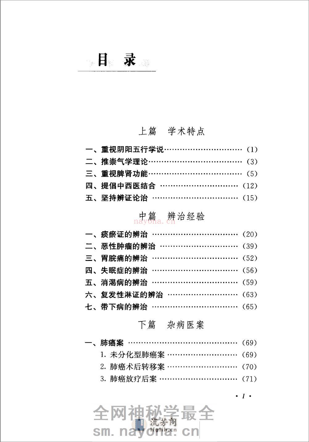 《吴一纯杂病精要》 - 第11页预览图