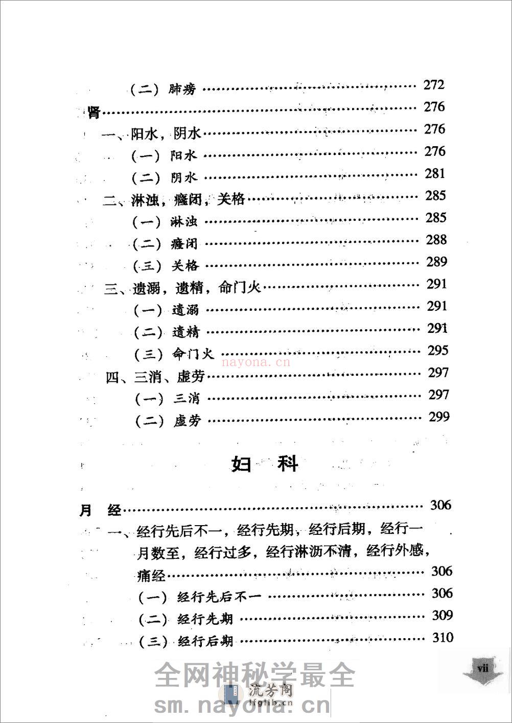 杨博良医案（高清版） - 第16页预览图