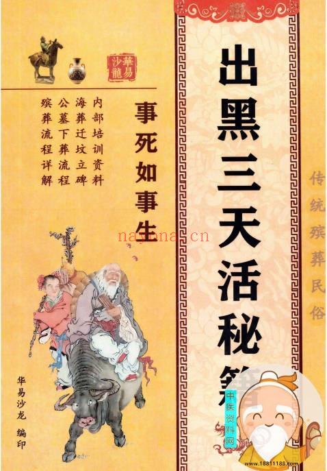 出黑大全一套三本