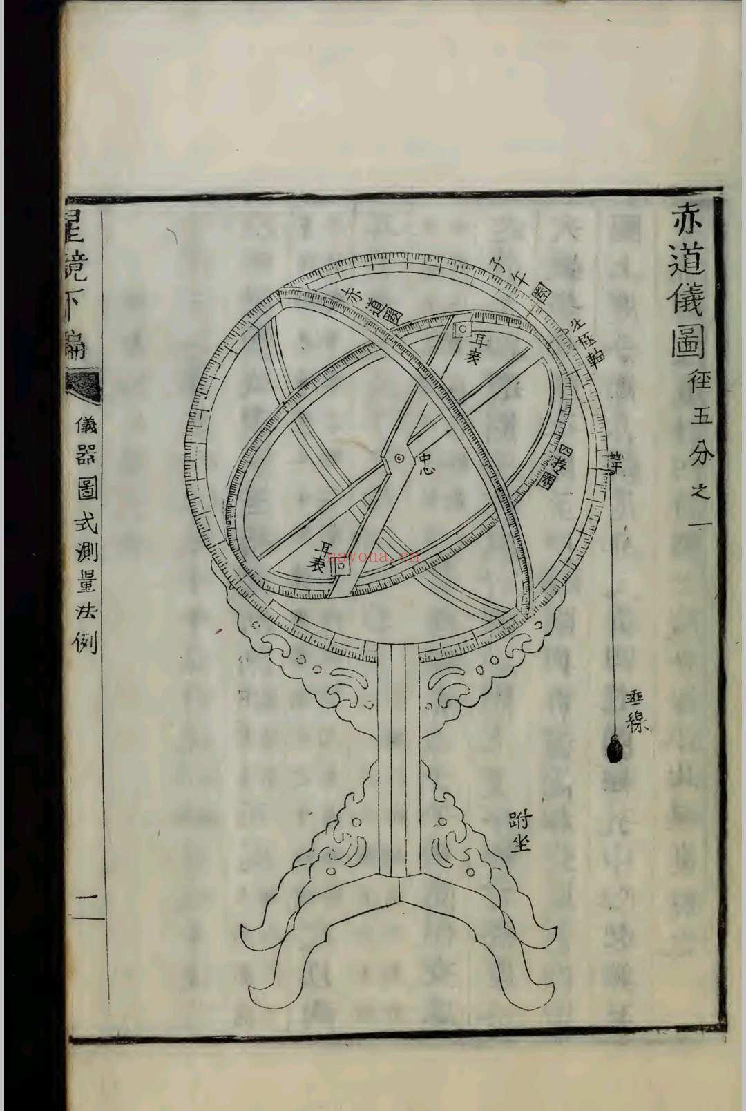 星镜