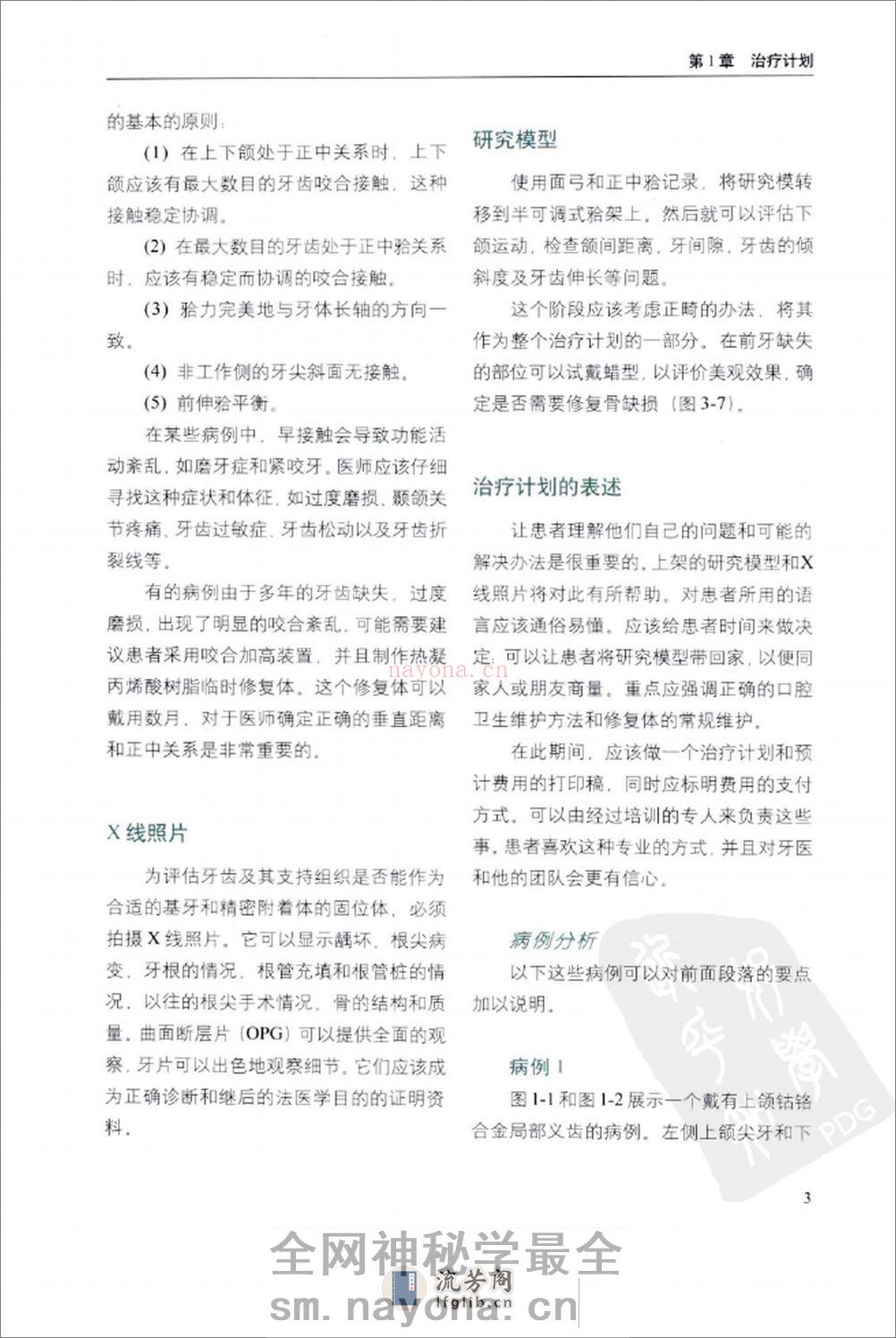 精密附着体++通向成功的修复治疗 - 第14页预览图