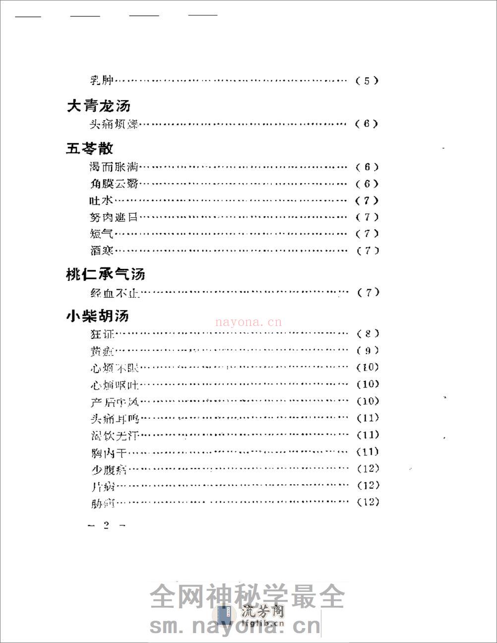 古方今病 - 第2页预览图