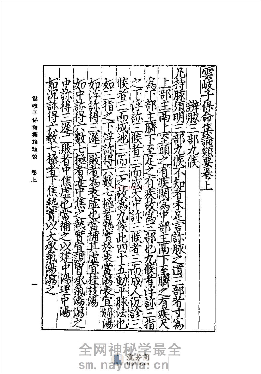 [云岐子保命集论类要].佚名 - 第5页预览图