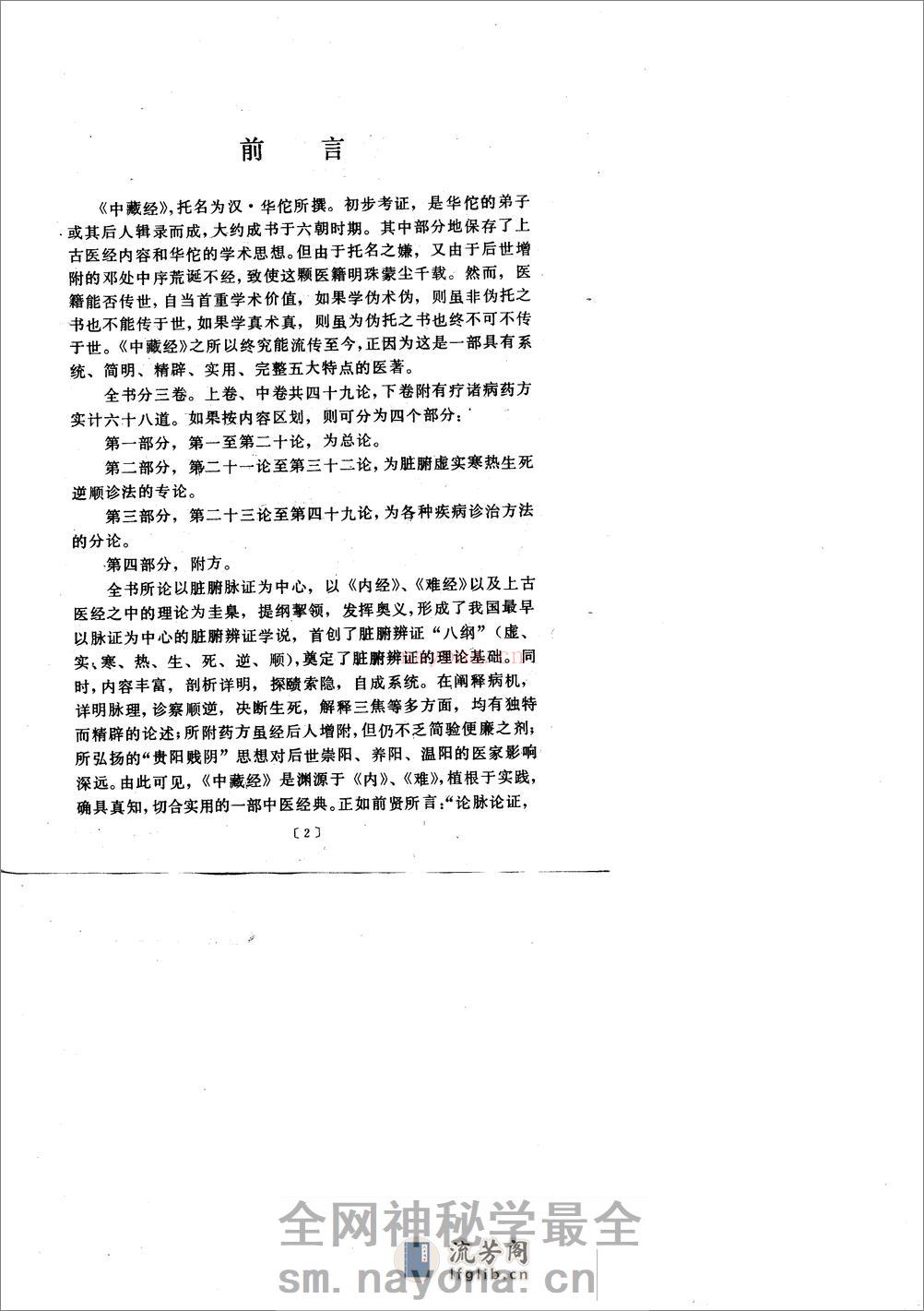 中藏经语译-[汉]华佗(旧题)_李聪甫主编 - 第4页预览图