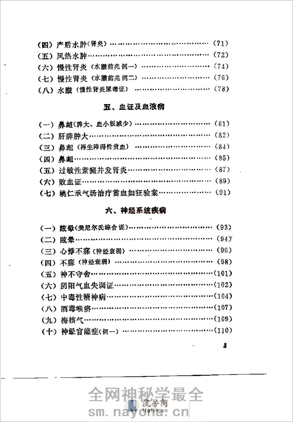 [刘星元临证集].佚名 - 第4页预览图
