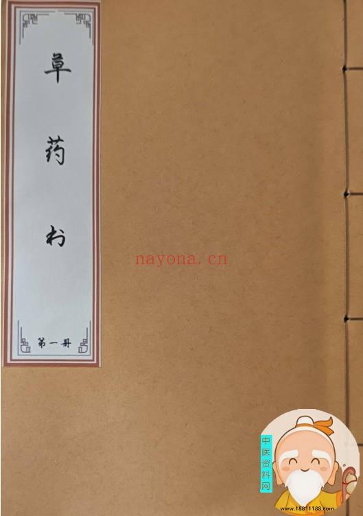 民间失传草药书