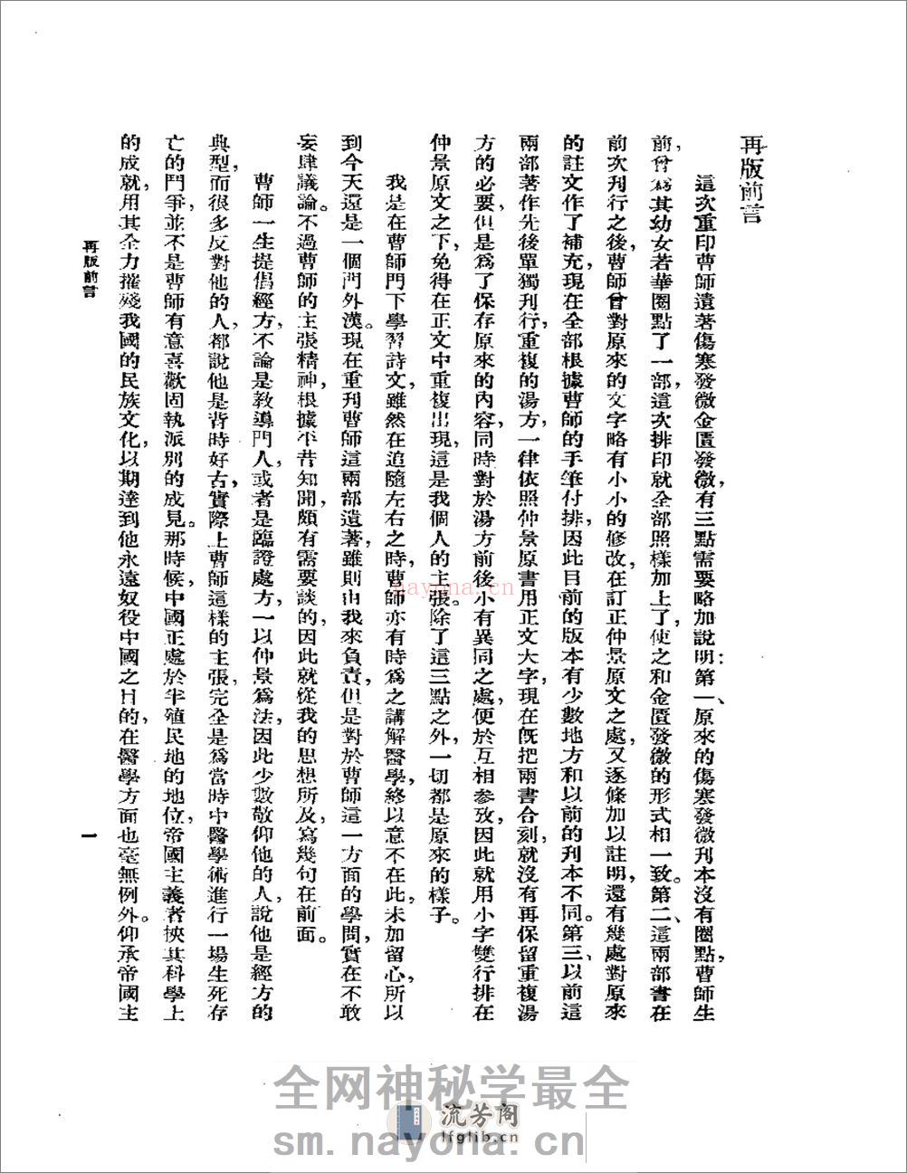曹颖甫-曹氏金匮伤寒发微合刊 - 第7页预览图