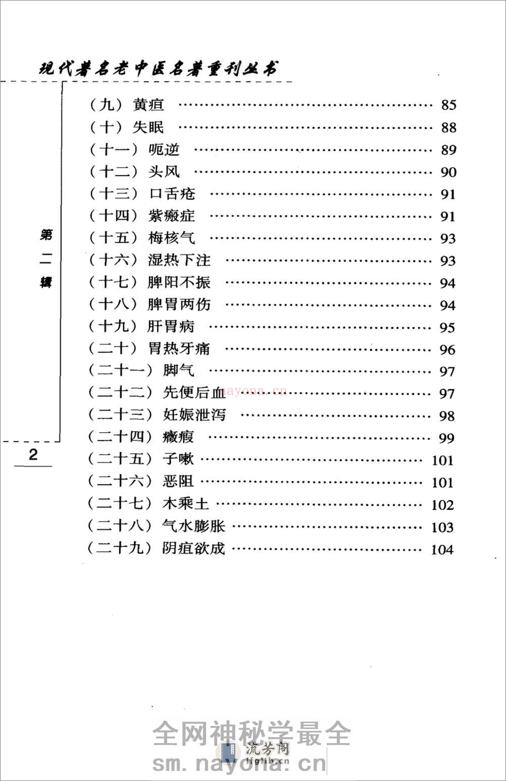 菊人医话（高清版） - 第13页预览图