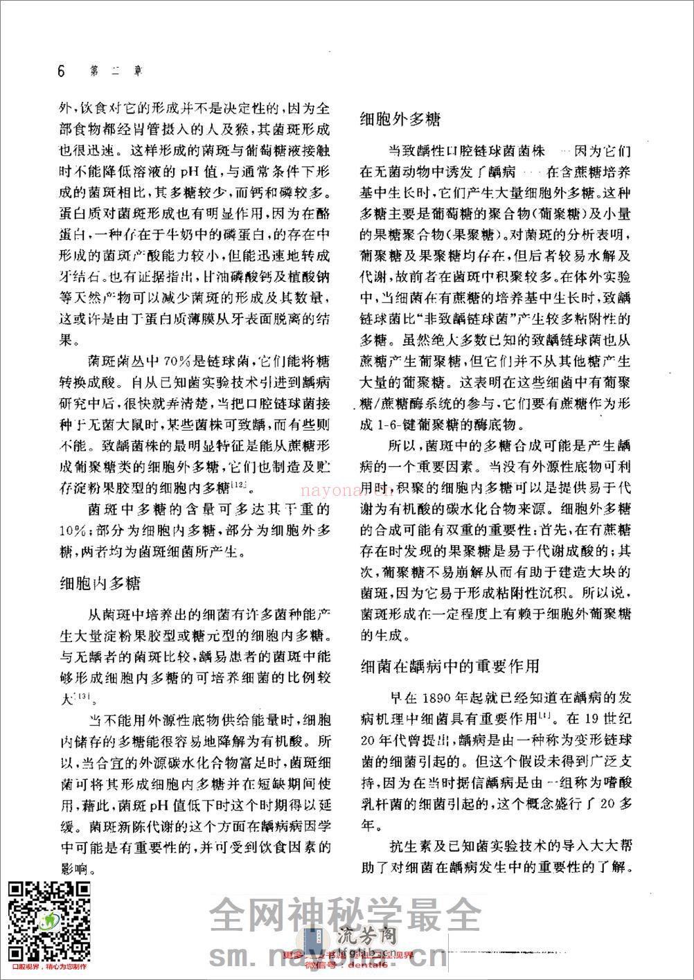 新概念牙体修复学 - 第15页预览图