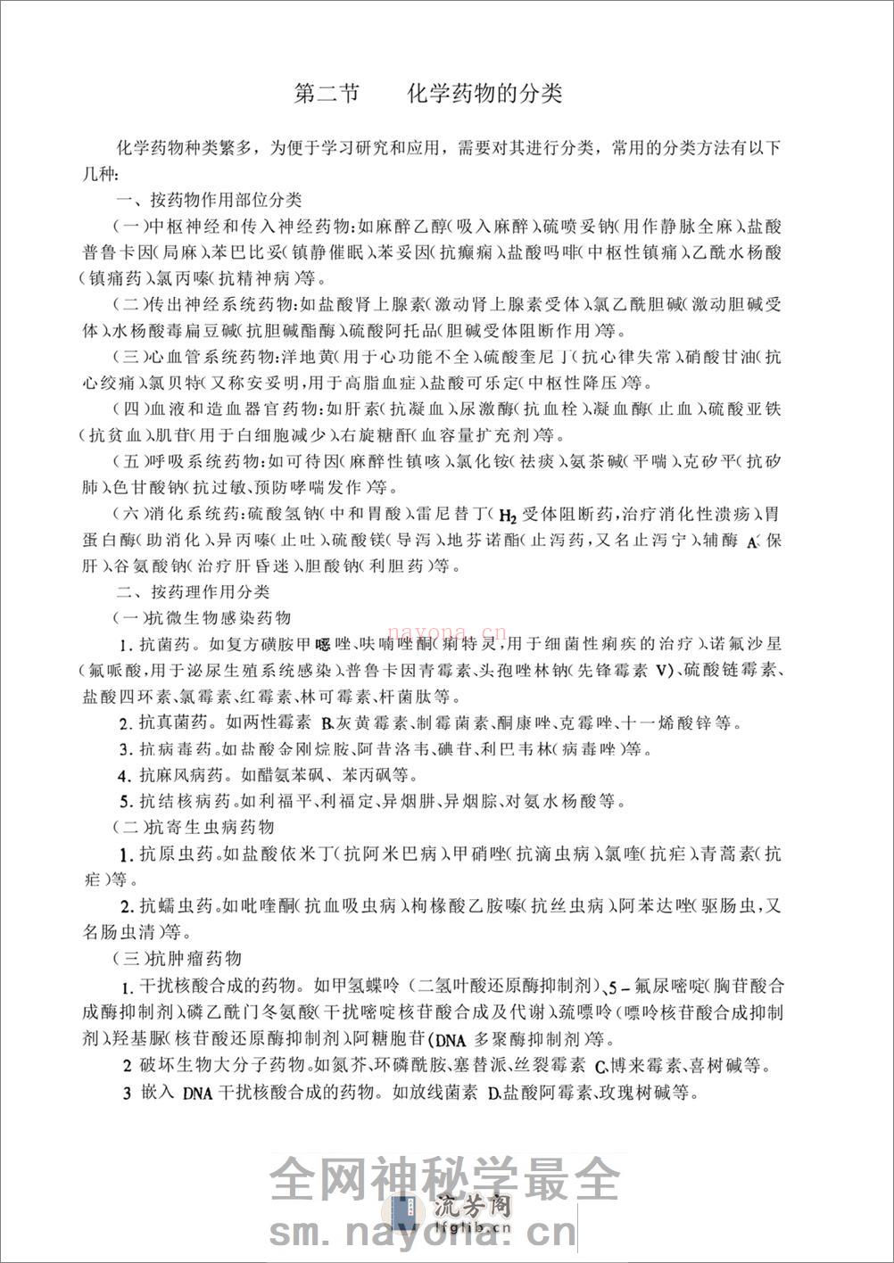 美容应用药学. - 第12页预览图