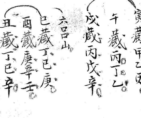 《杨筠松先师得受九天玄女神机妙诀》