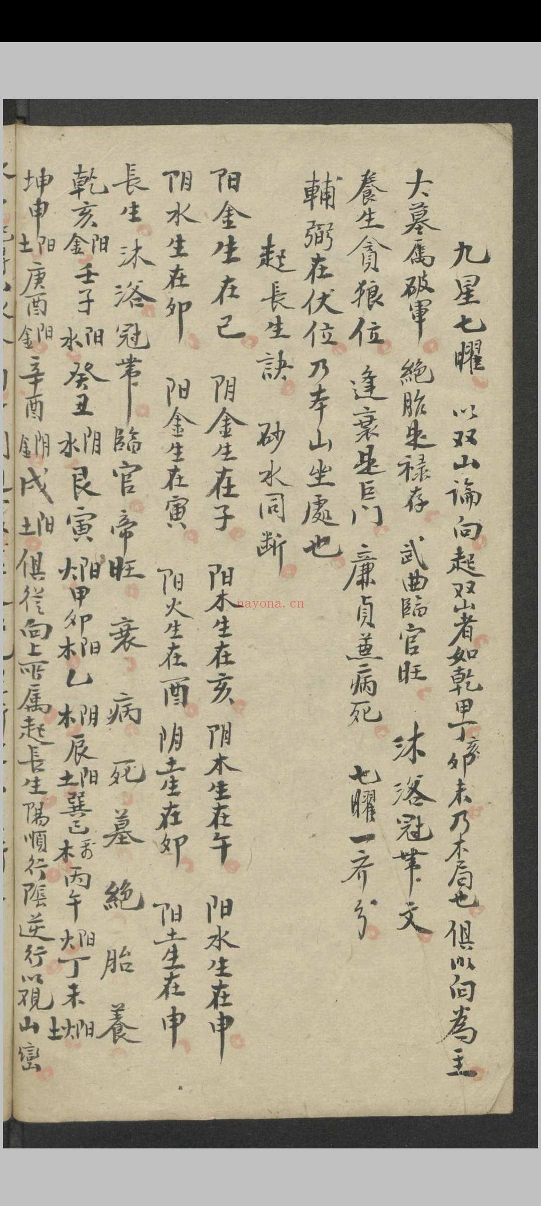 昆仑山总诀(风水)