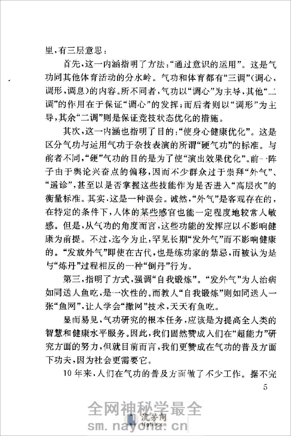 [丹道周天功].陈伟 - 第6页预览图