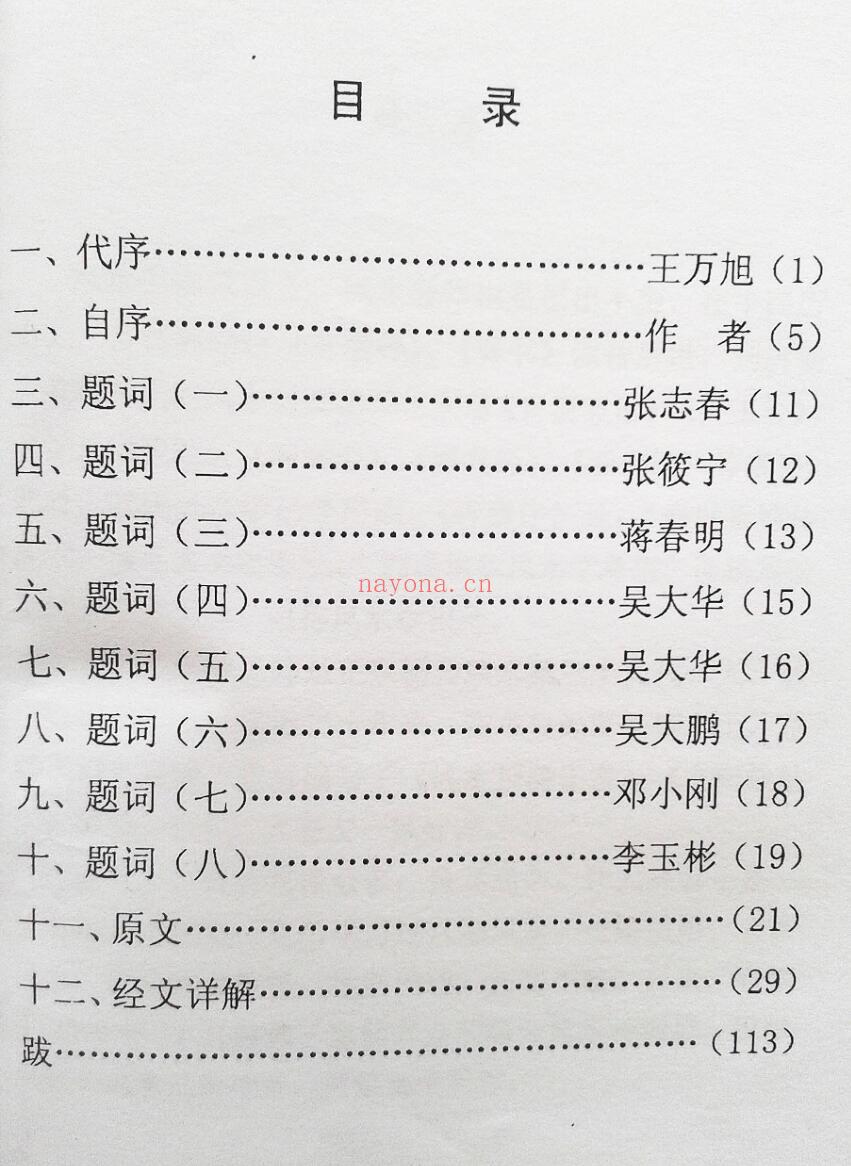 《挨星奇验经与详解》吴钧洲