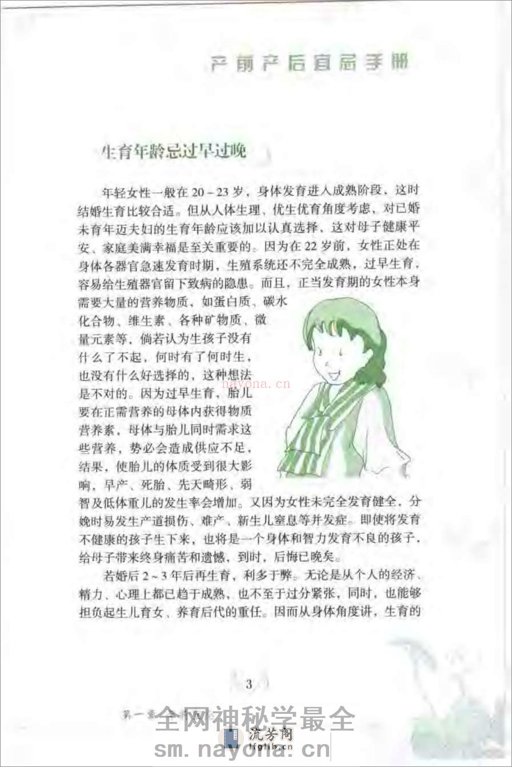 产前产后宜忌手册 - 第16页预览图