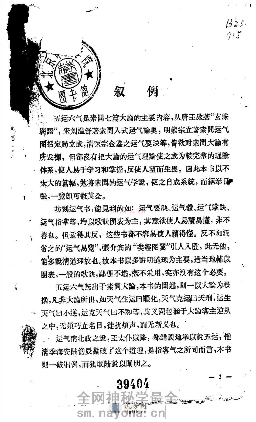 五运六气-任应秋 - 第3页预览图