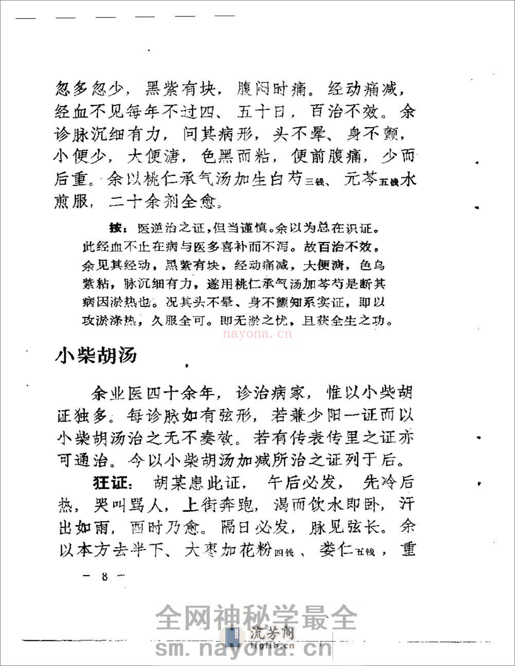 古方今病 - 第18页预览图