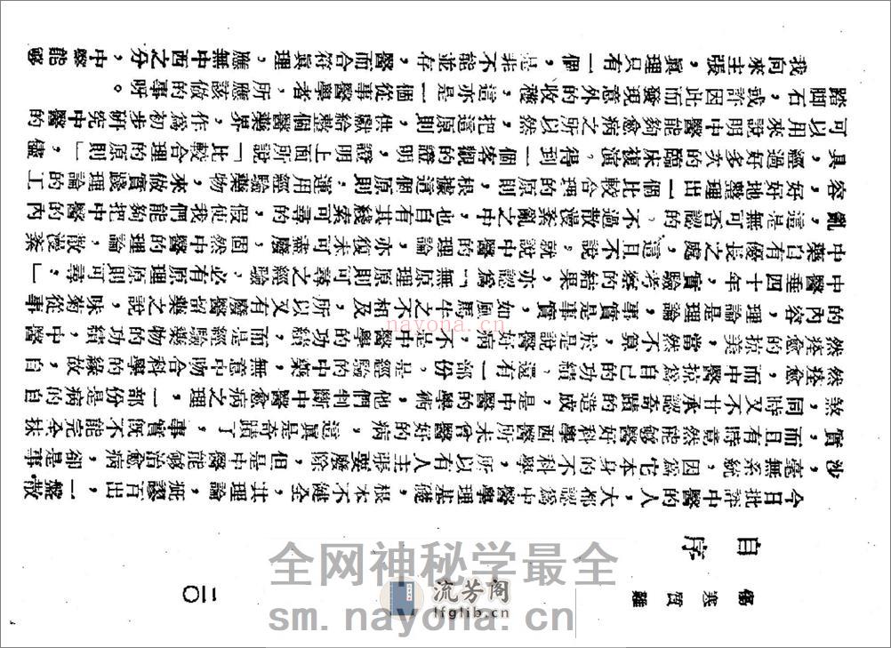 伤寒质难 - 第1页预览图