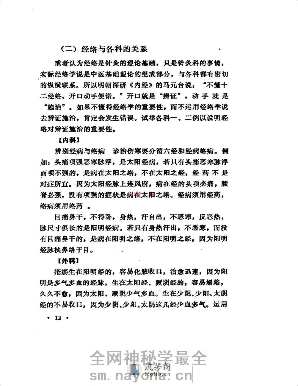 眼针疗法 - 第16页预览图