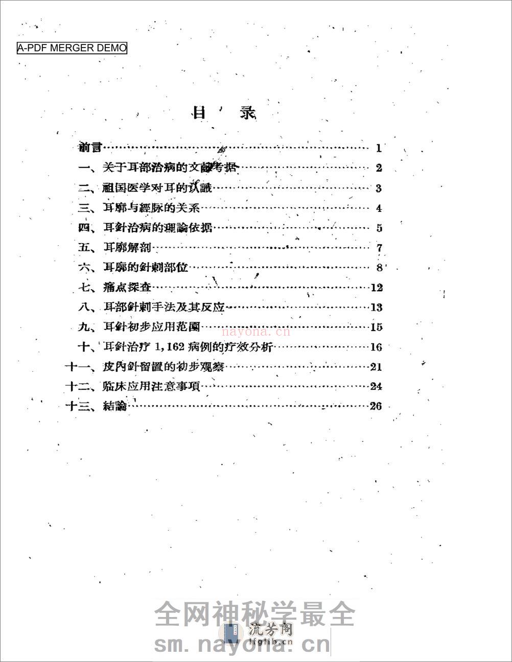 耳针的应用 - 第1页预览图