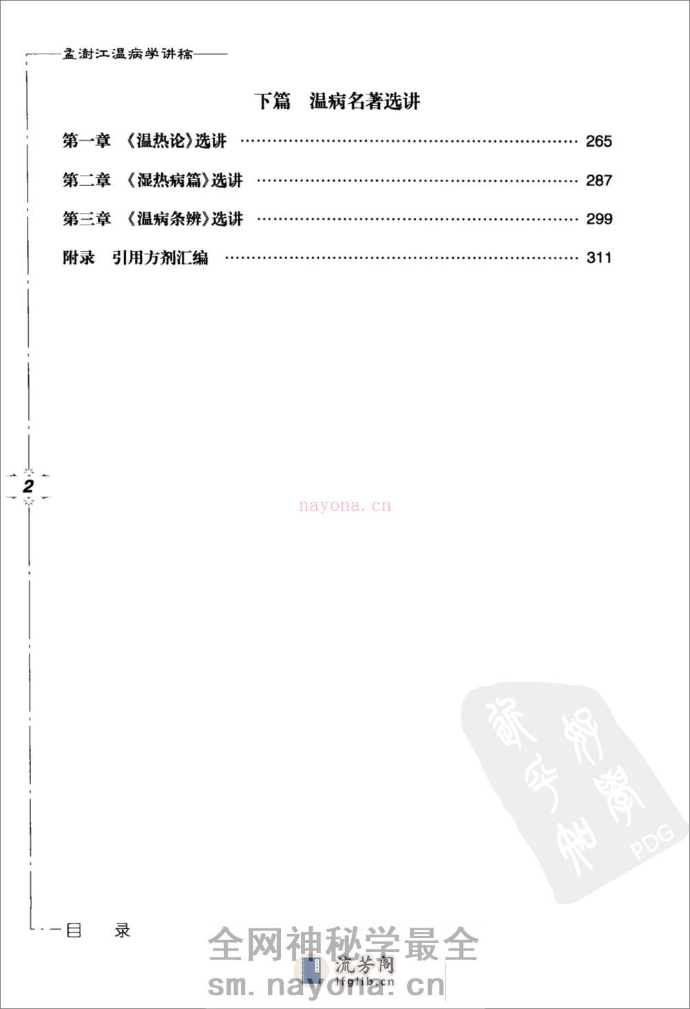 孟澍江温病学讲稿（高清版） - 第10页预览图