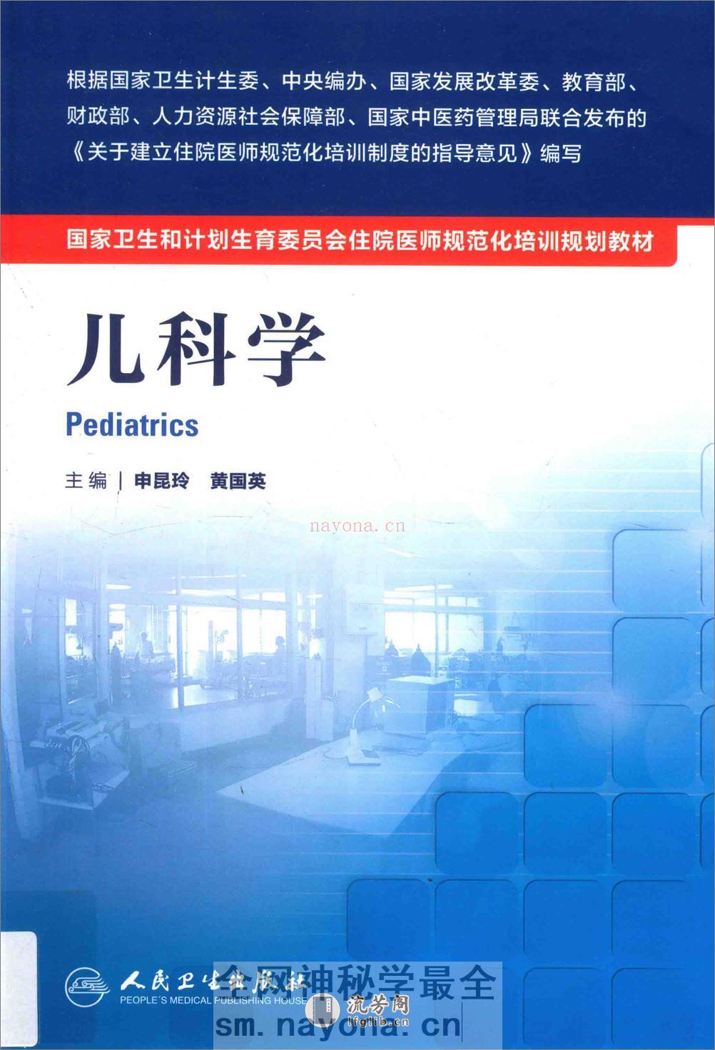 儿科学 - 第1页预览图